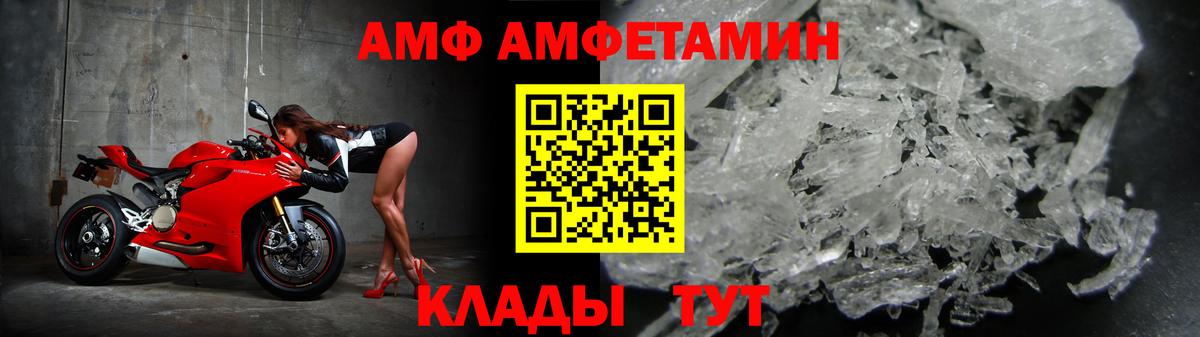 АМФ Розовый  Amphetamine  Батайск  Вход с VPN 