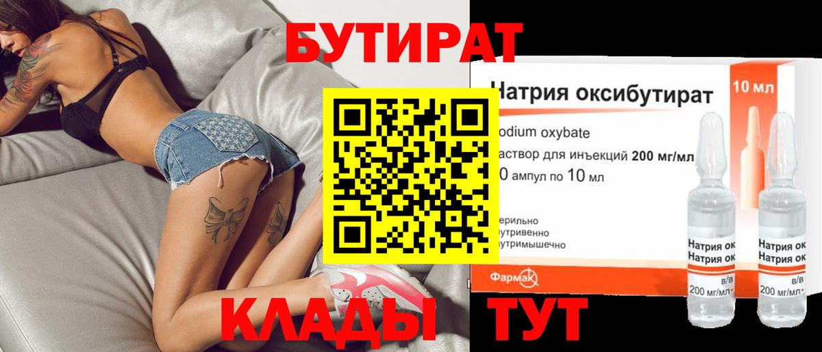 Батайск  Бутират  Вход с VPN  БУТИРАТ жидкий экстази 