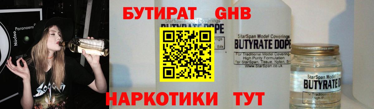 БУТИРАТ GHB Батайск