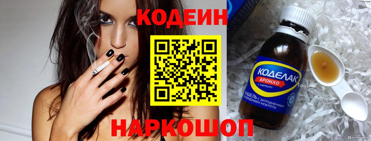 Кодеин Purple Drank Батайск