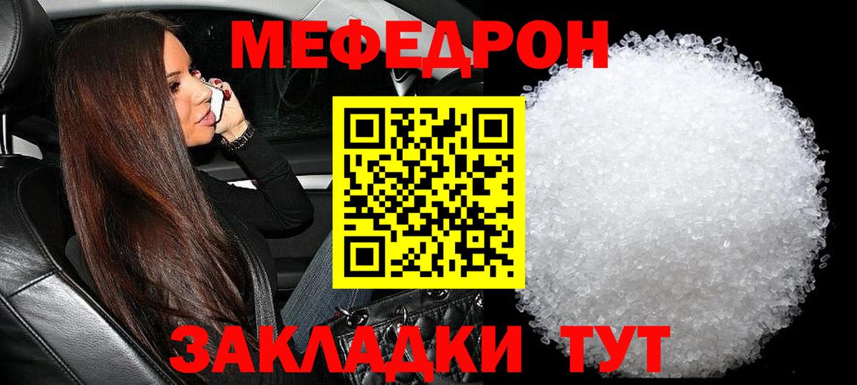 Меф мяу мяу кристаллы Батайск